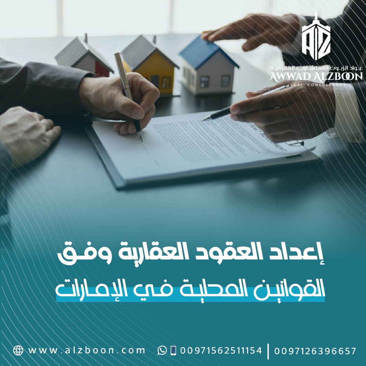إعداد العقود العقارية وفق القوانين المحلية في الإمارات